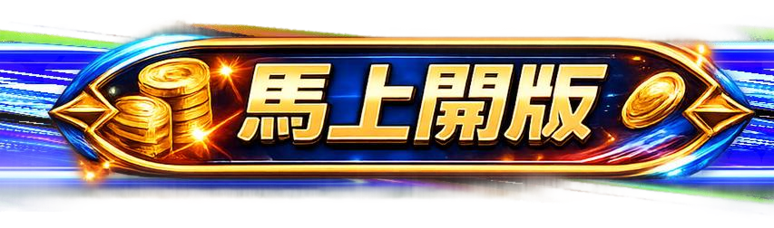 按鈕